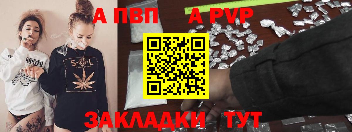 A PVP Соль Армавир