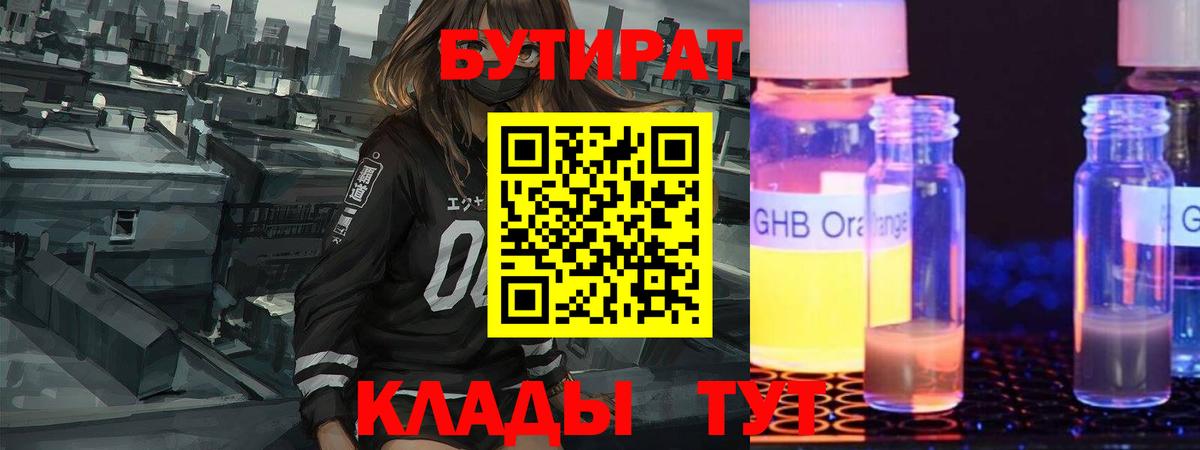 Бутират оксана Армавир