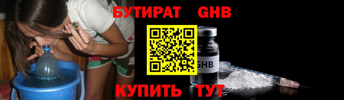 Бутират бутик  Вход с VPN  Армавир 