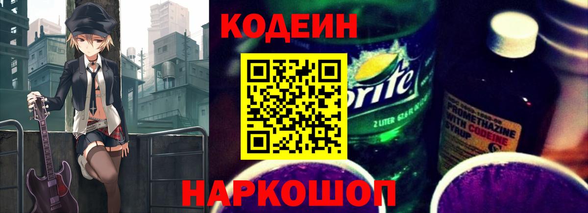 Армавир  Codein Purple Drank  Вход с VPN 