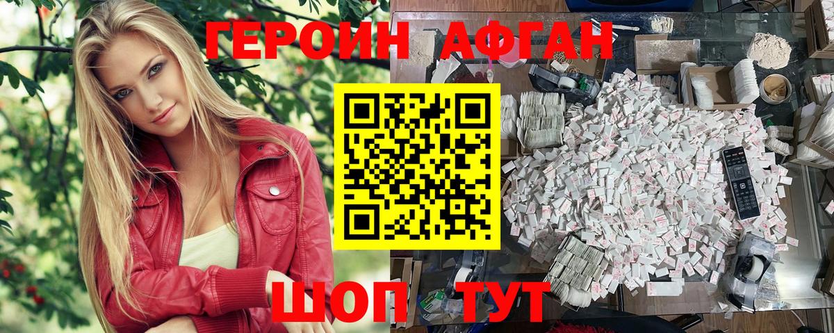 Героин Heroin Армавир