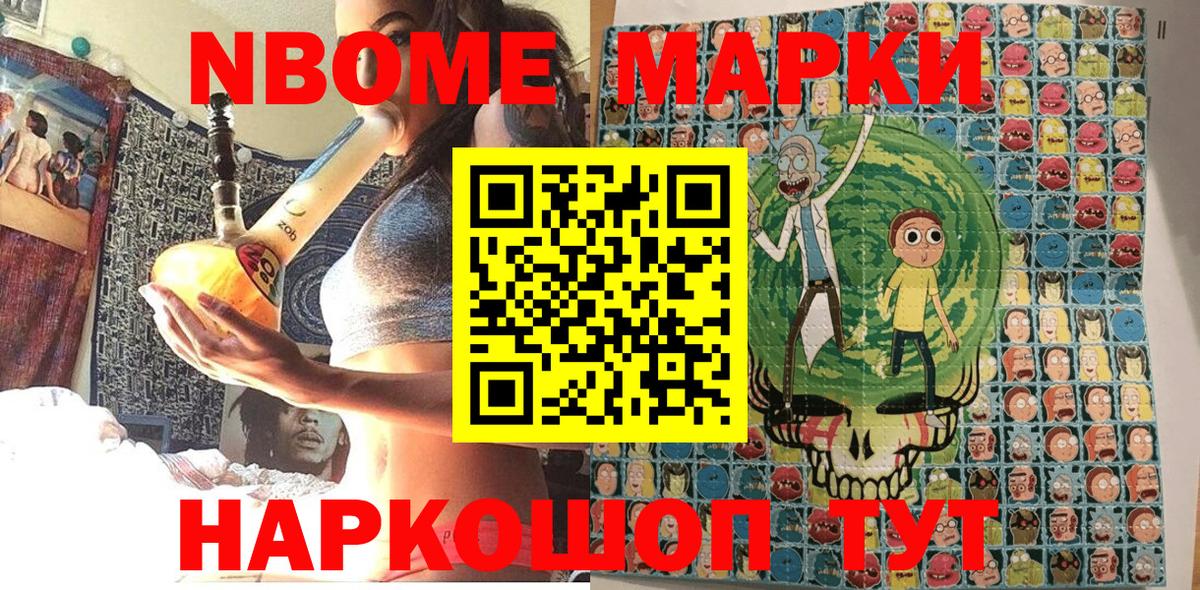 Наркотические марки 1,8мг Армавир